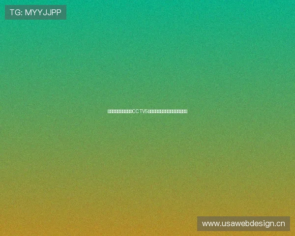 中国体育在线直播观看CCTV5回放全程指南即时更新赛事精彩瞬间